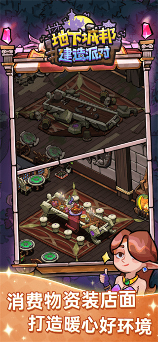 地下城邦建造派对国际服