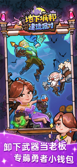 地下城邦建造派对国际服