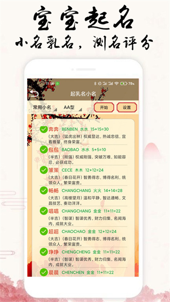 周易生辰八字取名软件 周易生辰八字取名软件