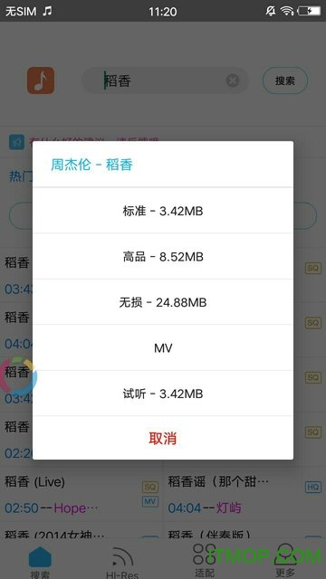 魅族音乐歌词适配