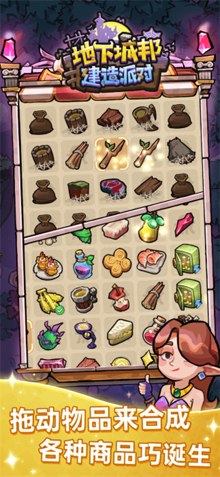 地下城邦建造派对国际服 地下城邦建造派对国际服