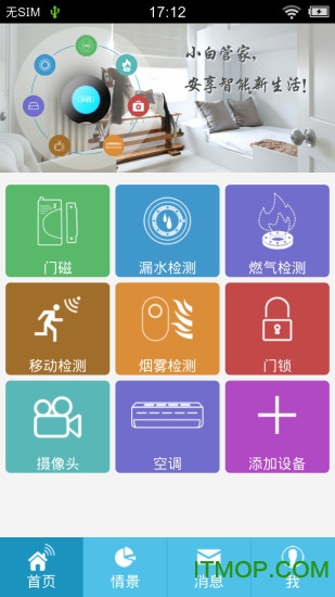 小白管家安卓最新版