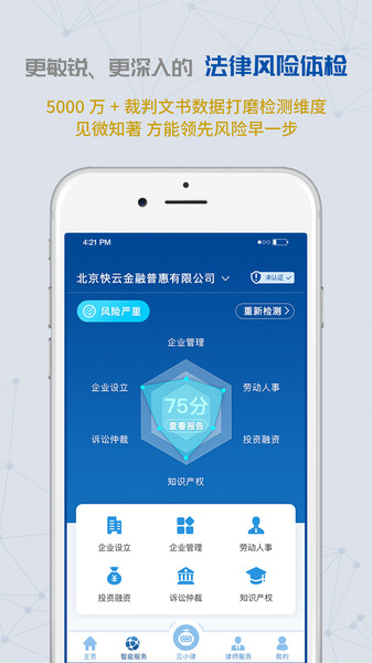 云律通法务管家