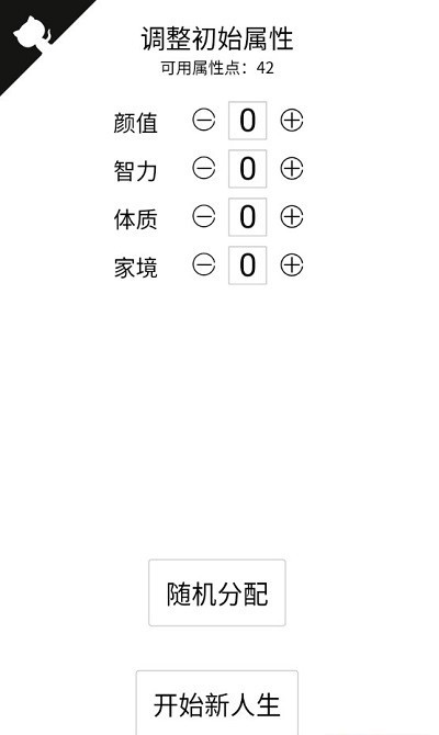 人生重开模拟器爆改版