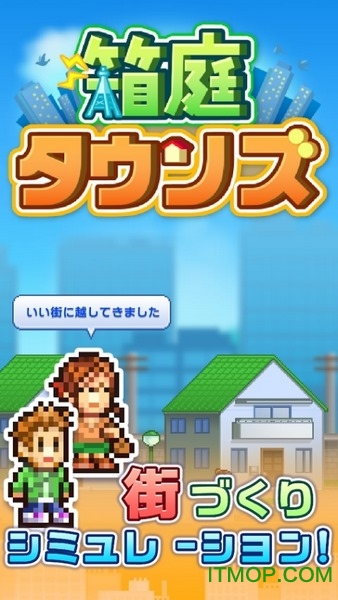 箱庭都市无限资源修改版