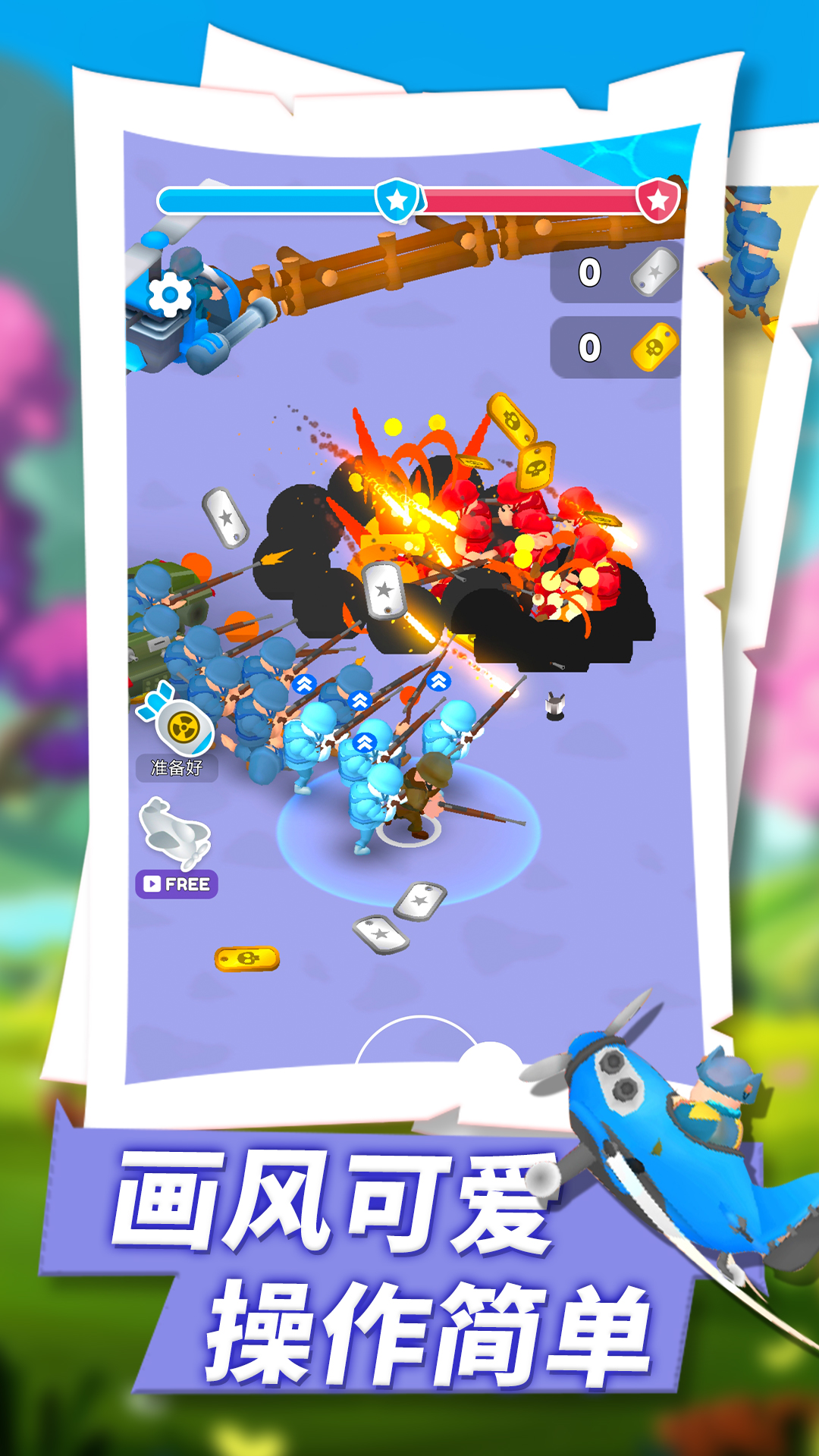 小小前线指挥官