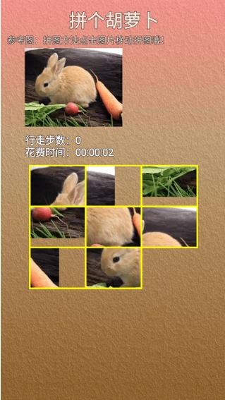 拼个胡萝卜 拼个胡萝卜