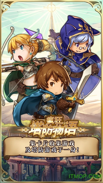 疯狂塔防物语ios版Crazy Defense Heroes