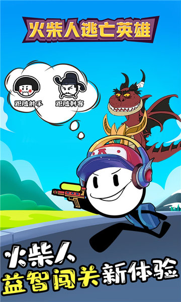火柴人逃亡英雄 火柴人逃亡英雄