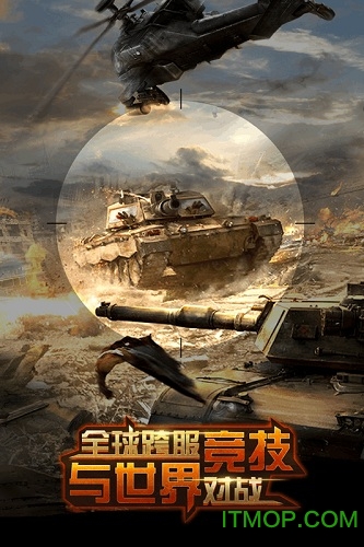 坦克战争乱斗官网版