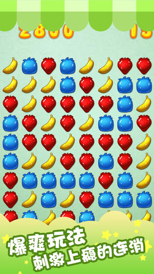 水果缤纷消消消