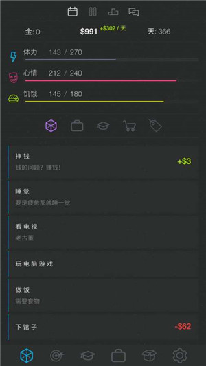 学校生活模拟器2