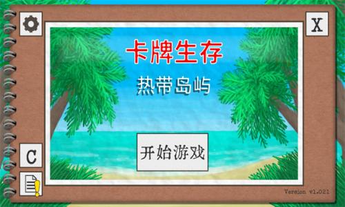 卡牌生存热带岛屿 中文版
