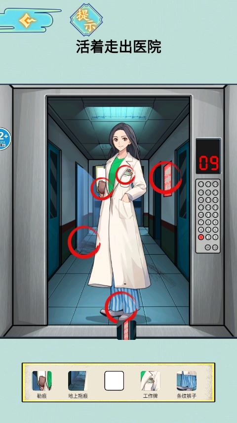 医院怪谈游戏