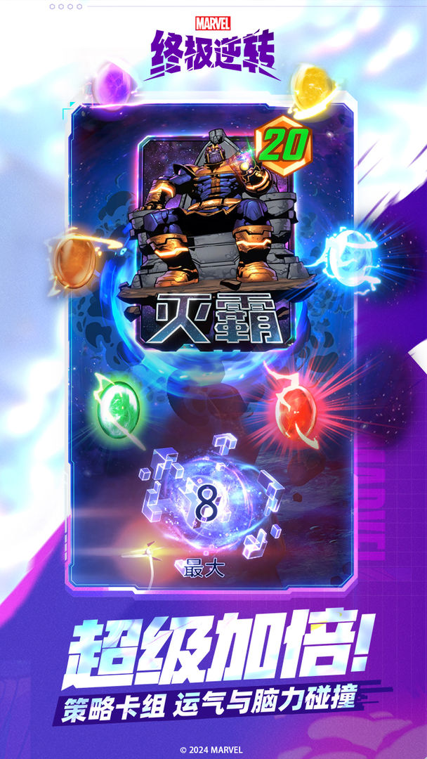 漫威终极逆转手游 漫威终极逆转手游