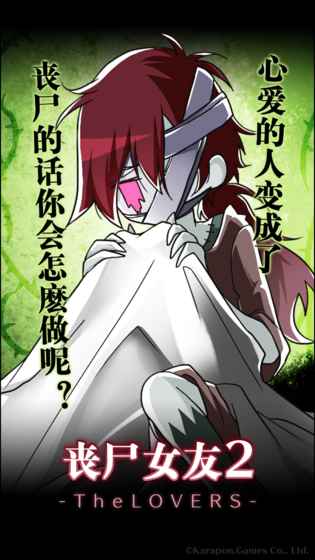 丧尸女友2 丧尸女友2