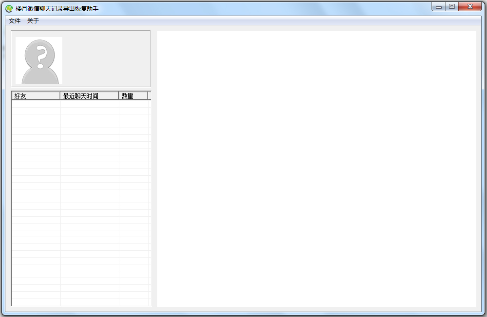 楼月微信聊天记录恢复助手 楼月微信聊天记录恢复助手