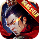 君临天下攻略最新官方版