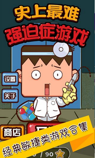 史上最难强迫症游戏2 史上最难强迫症游戏2