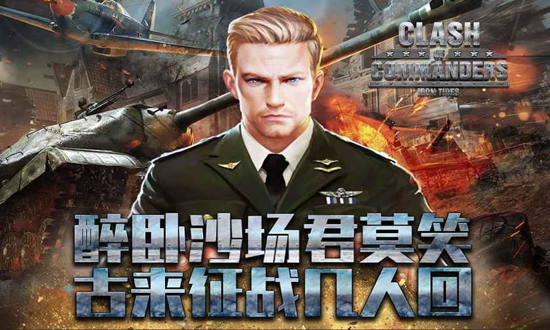 钢铁师团手游 钢铁师团手游