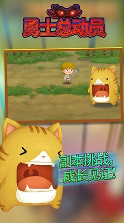 勇士总动员安卓版