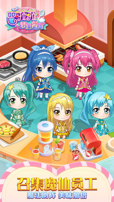 巴啦啦梦幻餐厅 巴啦啦梦幻餐厅