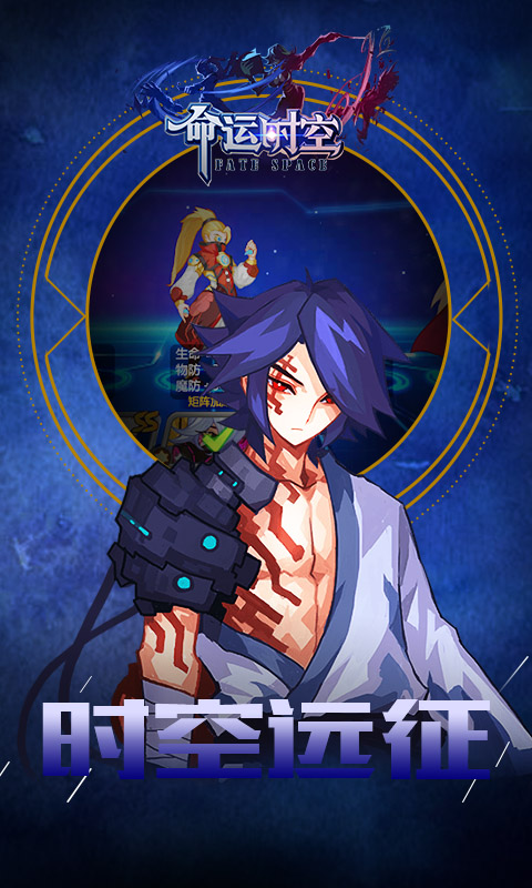 命运时空 命运时空