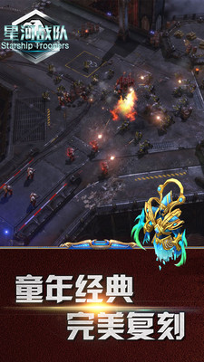 星河战队游戏