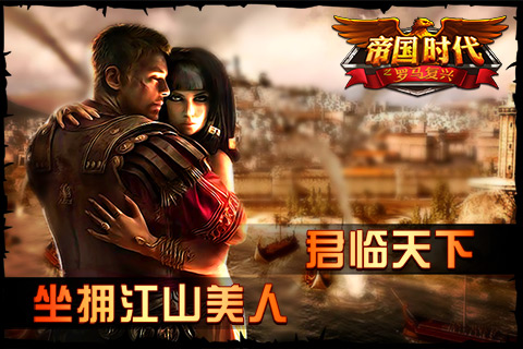 帝国时代之罗马复兴手机版