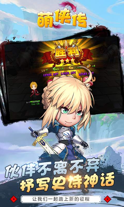 萌侠传 萌侠传
