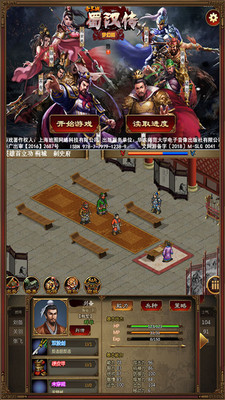 同人圣三国蜀汉传