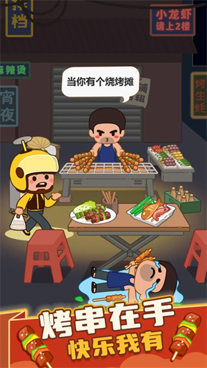 疯狂烧烤游戏