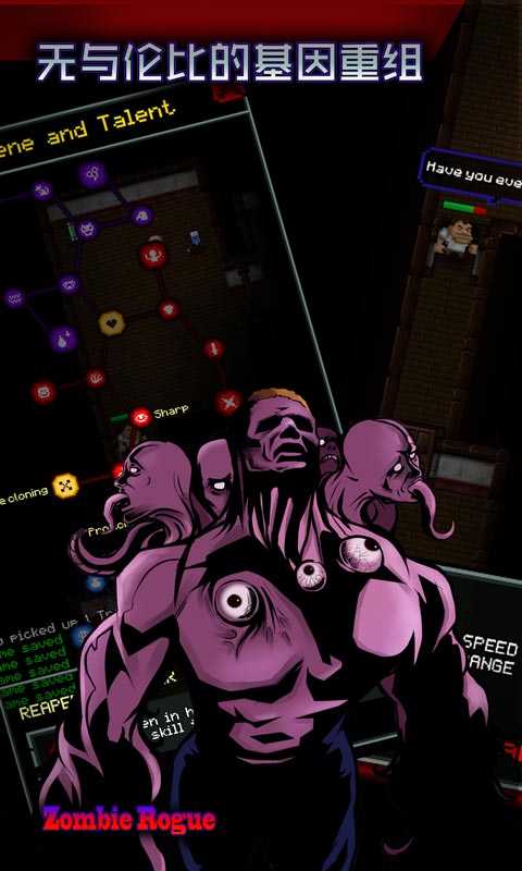 僵尸罗格 中文版