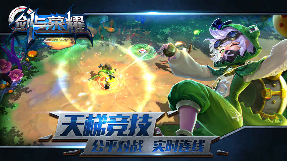 剑与荣耀中文版