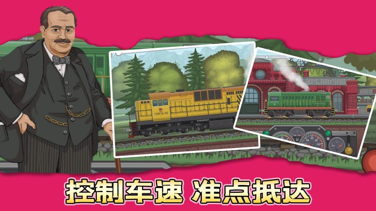 城市模拟火车司机