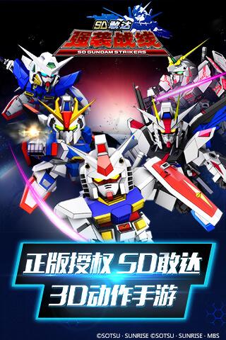 sd敢达战争要塞 sd敢达战争要塞