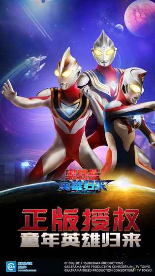 奥特曼英雄归来小y版安卓官网版