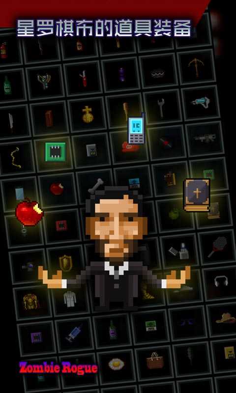 僵尸罗格 中文版 僵尸罗格 中文版