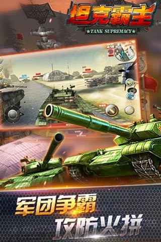 坦克霸主 坦克霸主