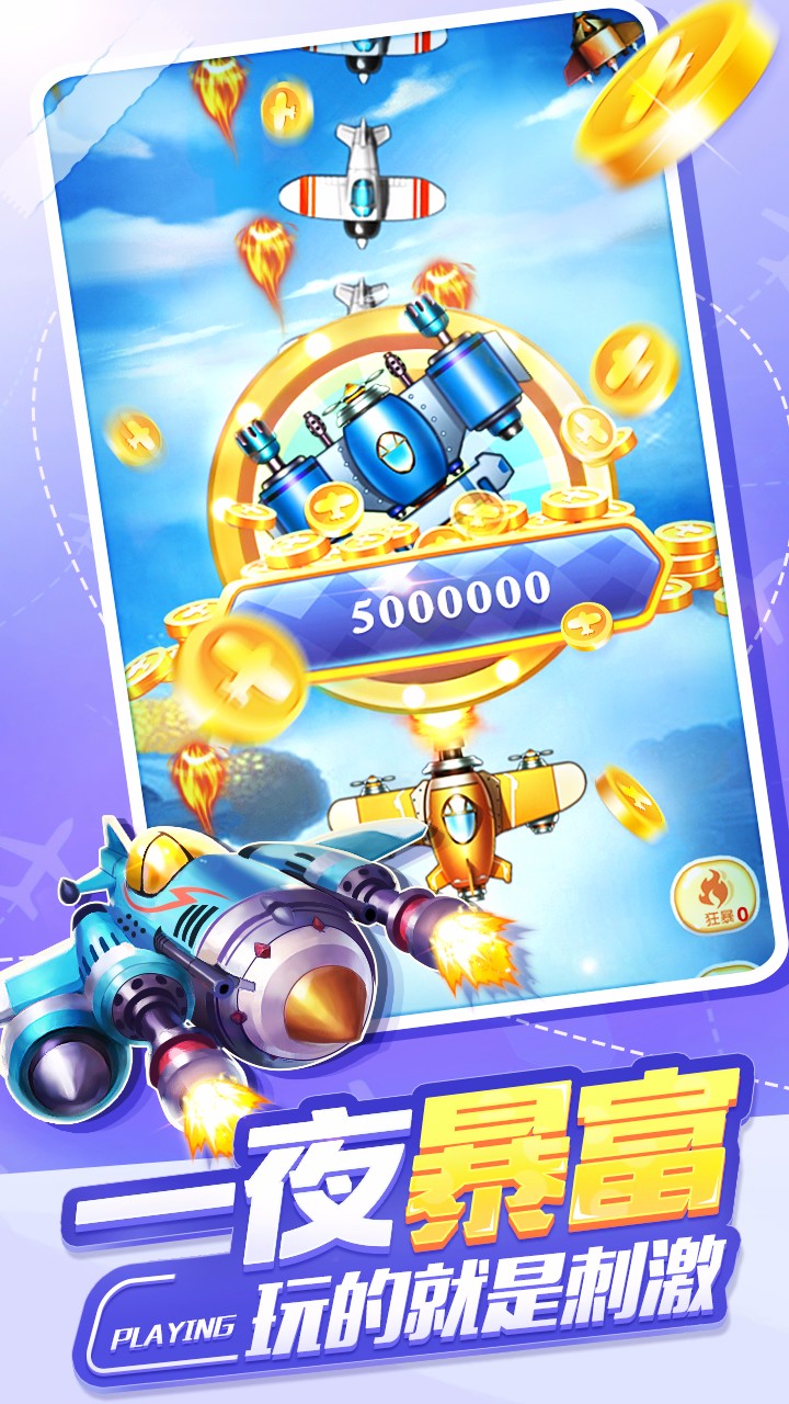 夺宝战机 夺宝战机