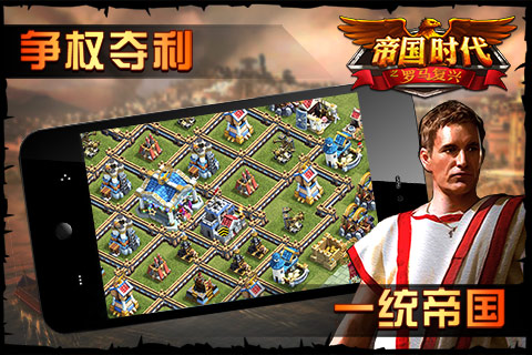帝国时代之罗马复兴手机版