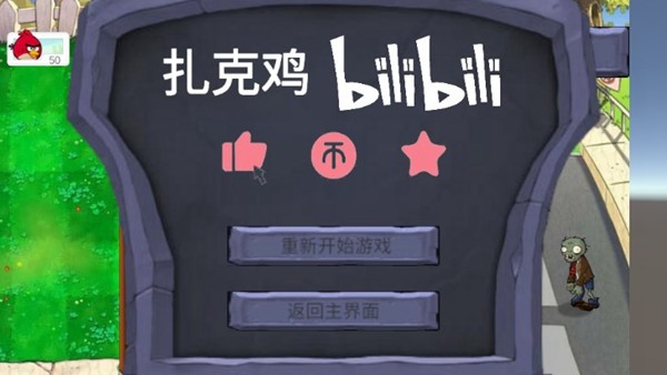 鸡儿大战僵尸手机版