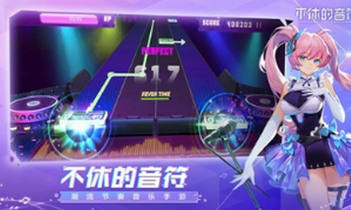 不休的音符 不休的音符