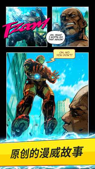 漫威：决战前线