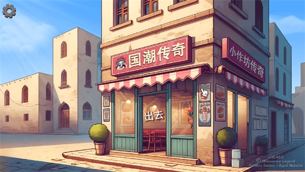 国潮外卖传奇安卓版