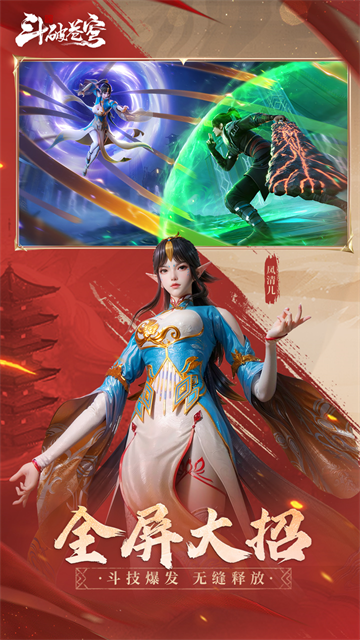 斗破苍穹美杜莎篇安卓版