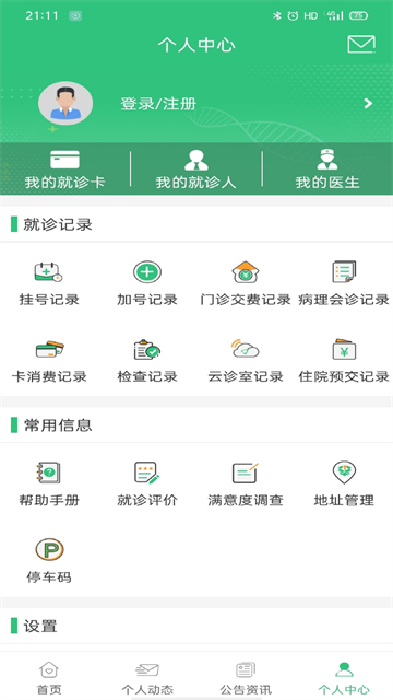 中肿掌上就医APP