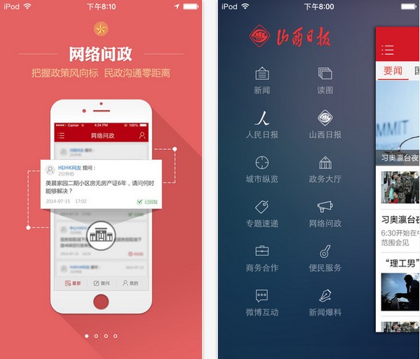 山西日报电子版