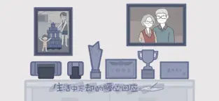 拣爱手游完整版