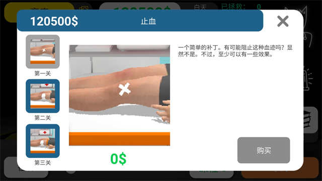 康复公司医疗模拟器汉化版